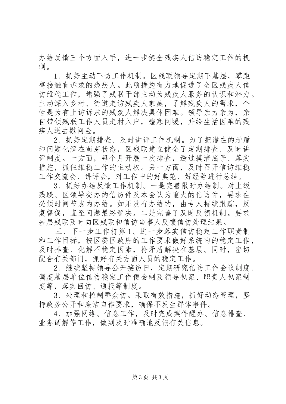 根据考评进行信访工作自查报告_第3页