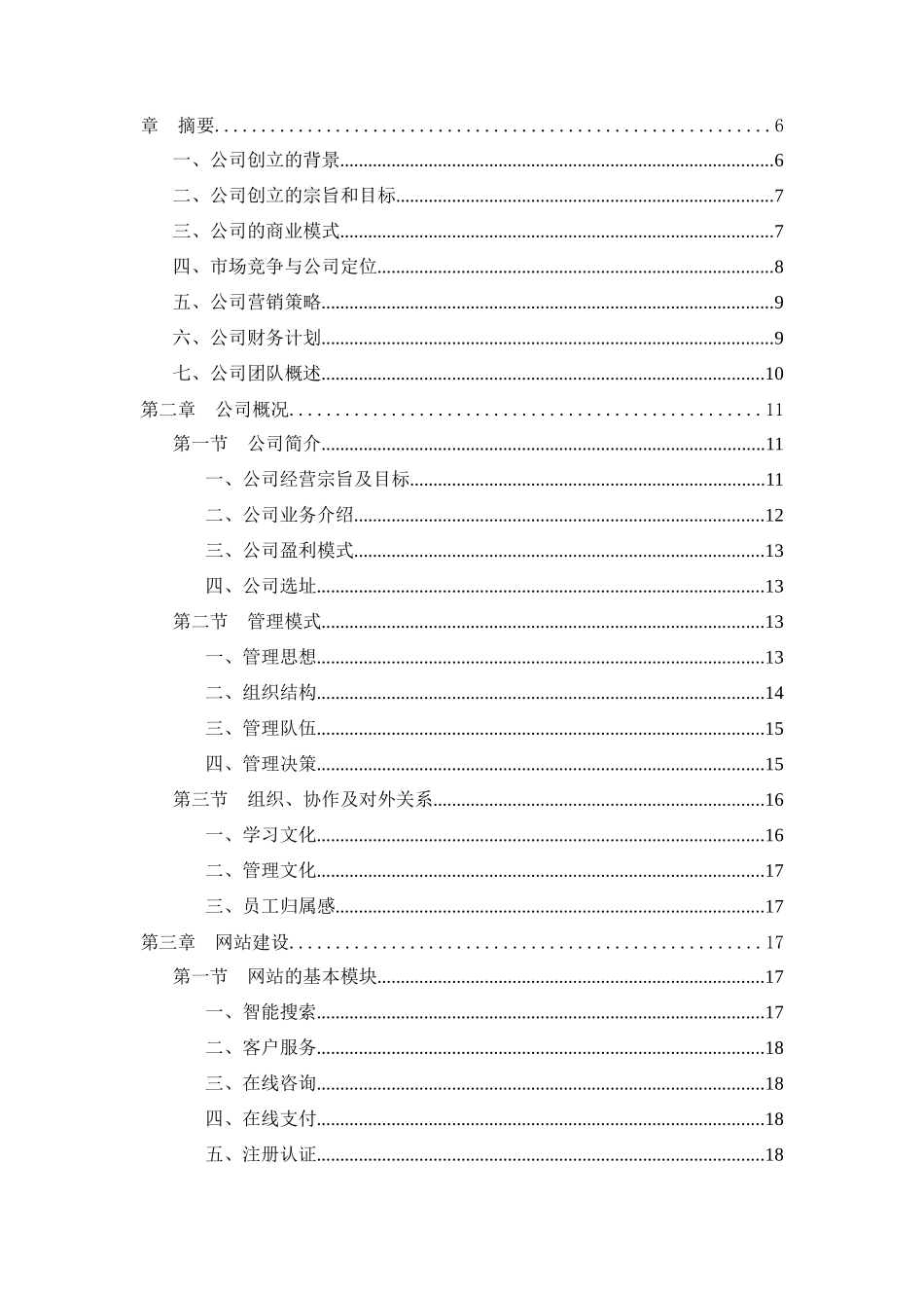电商大赛文本模板09稿(省二等奖)_第2页