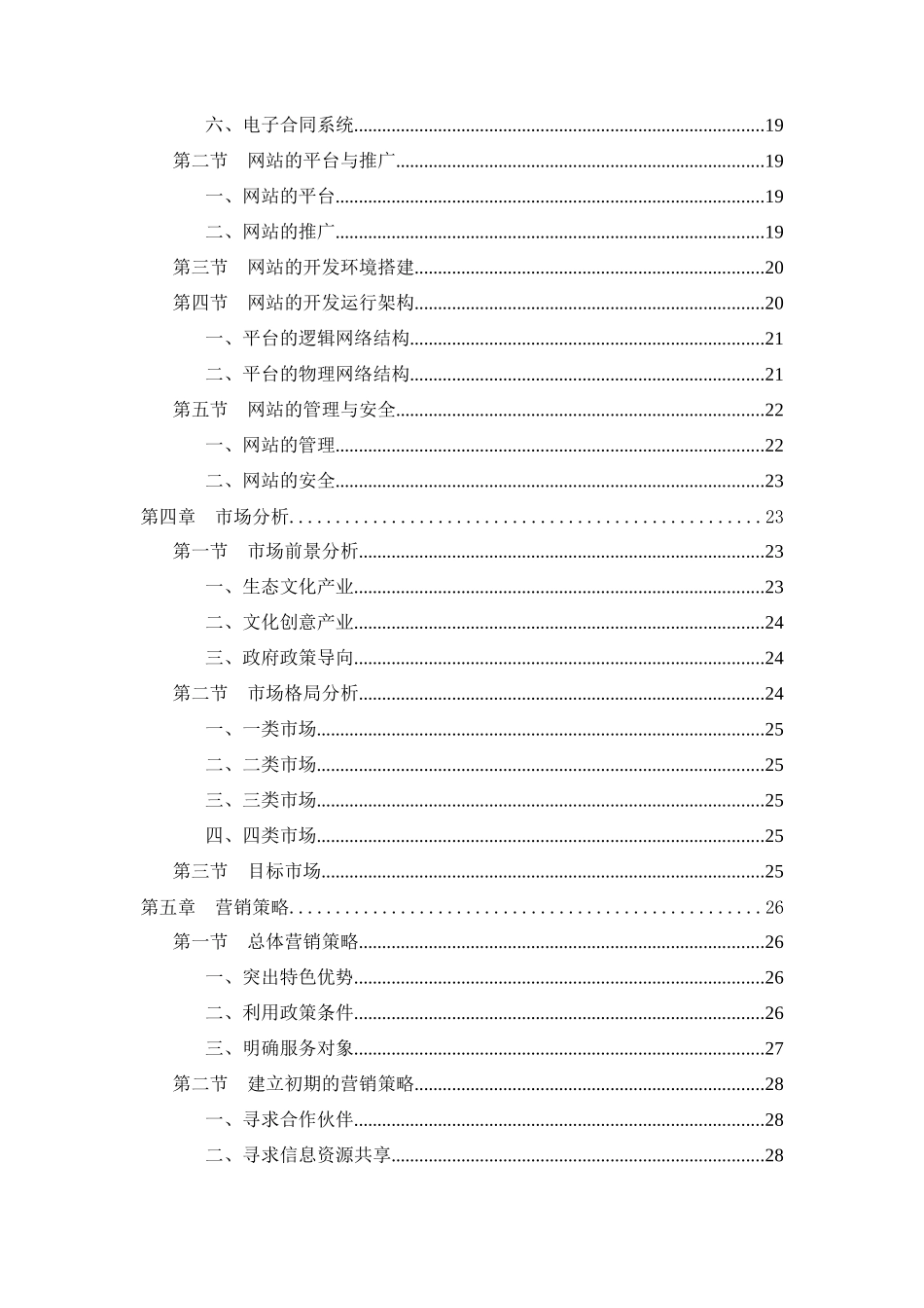 电商大赛文本模板09稿(省二等奖)_第3页