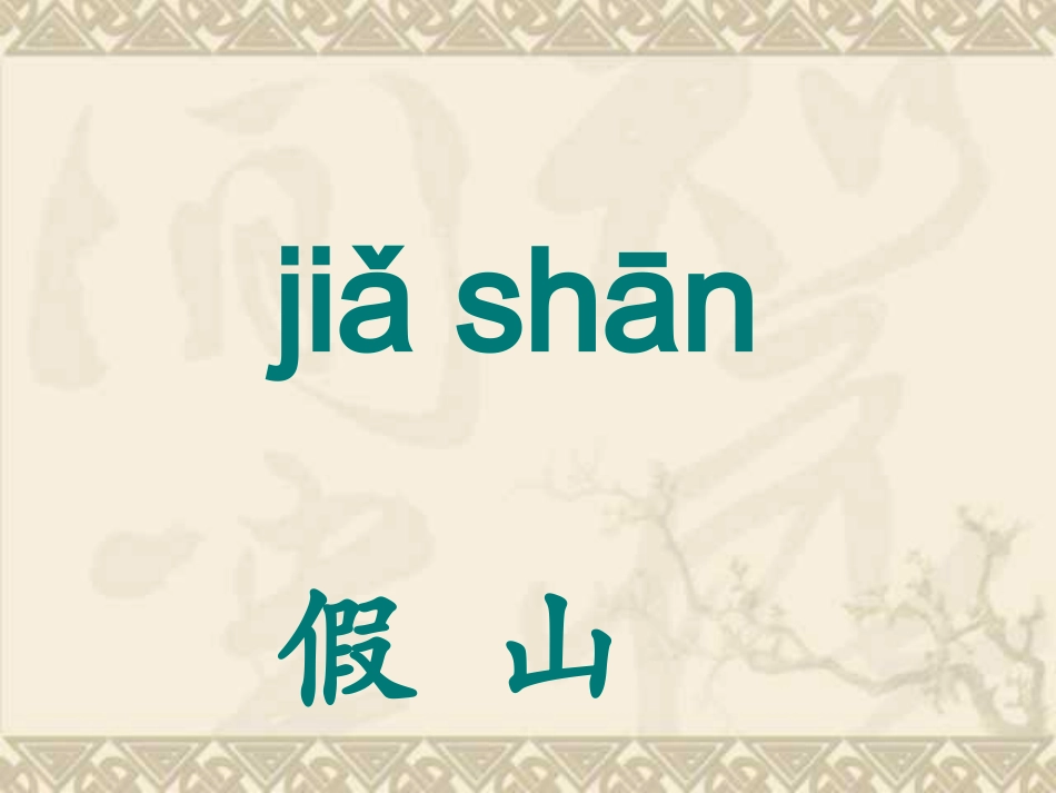 司马光PPT课件 (2)_第3页