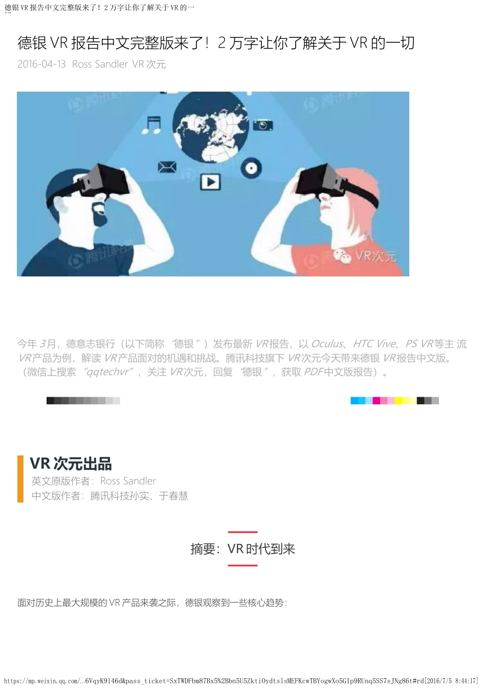 XXXX最全的VR报告_第1页