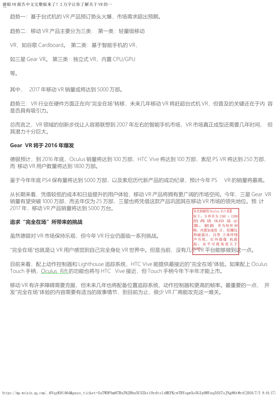 XXXX最全的VR报告_第2页