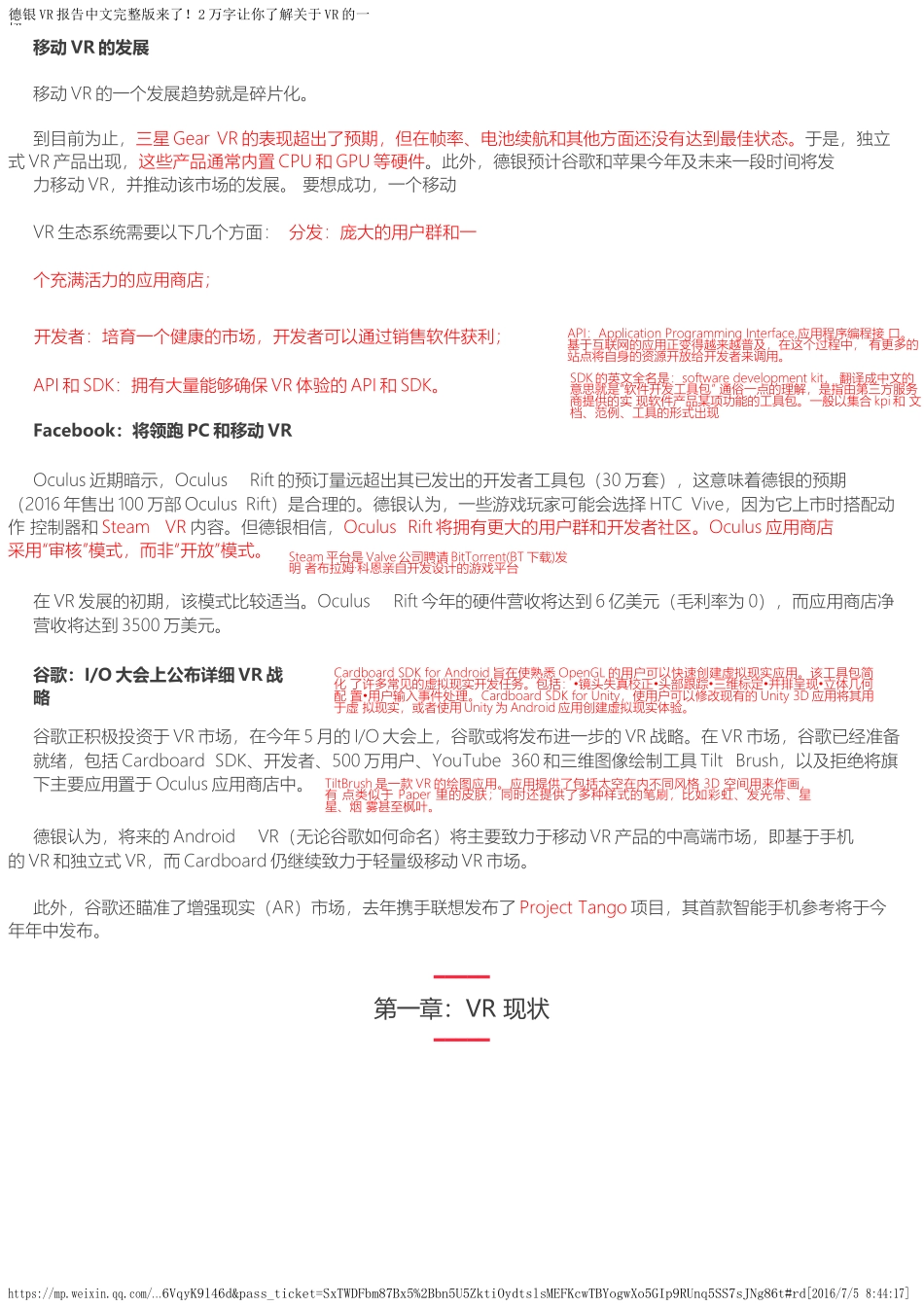 XXXX最全的VR报告_第3页