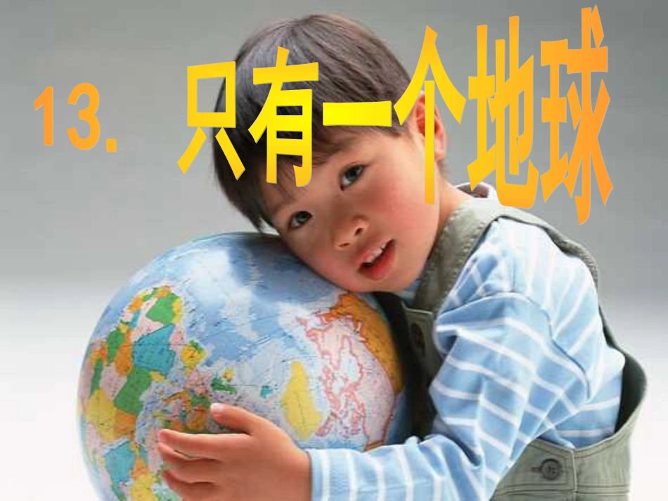 只有一个地球 (6)_第2页