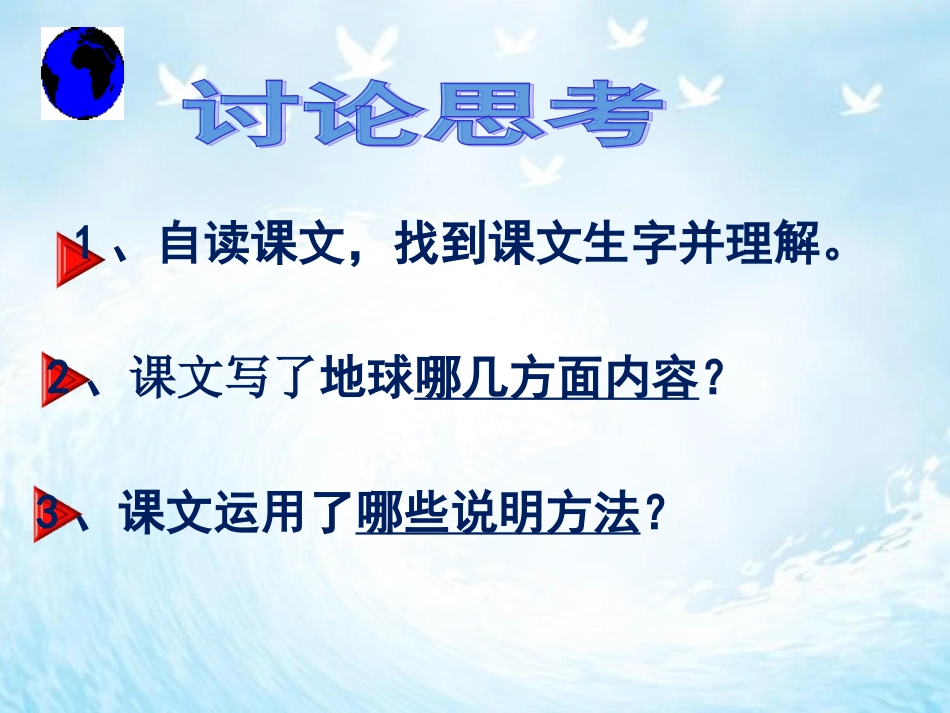 只有一个地球 (6)_第3页