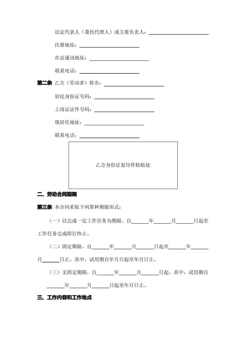 建筑行业人员的劳动合同书_第2页