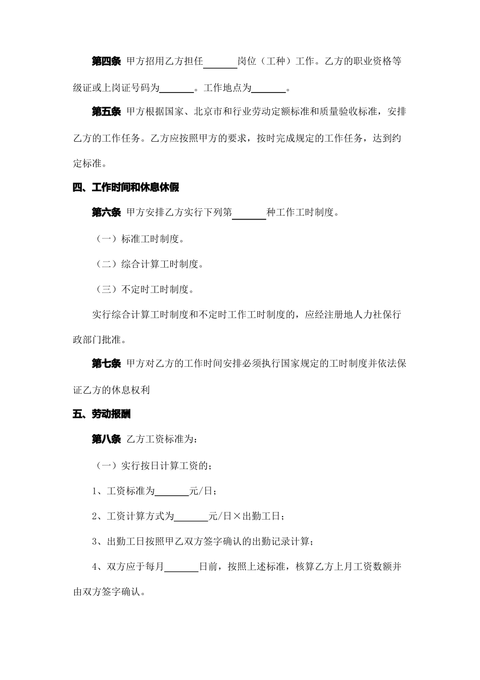 建筑行业人员的劳动合同书_第3页