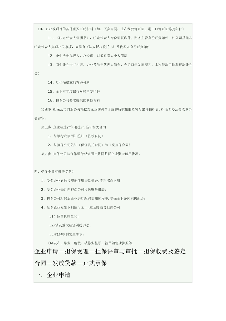 担保业务操作流程图_第3页