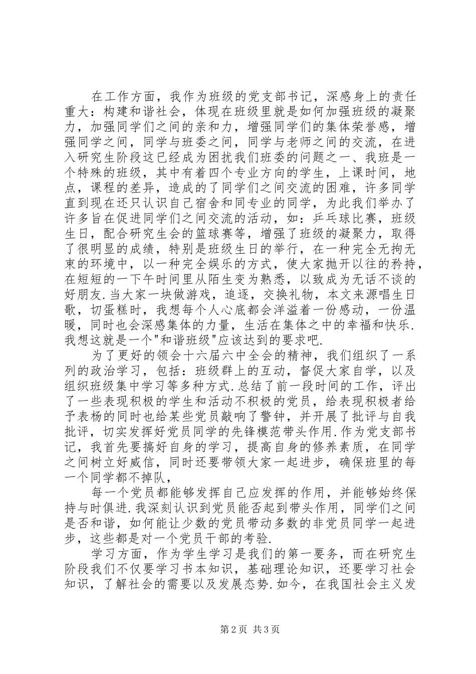 构建社会主义和谐社会思想汇报_第2页