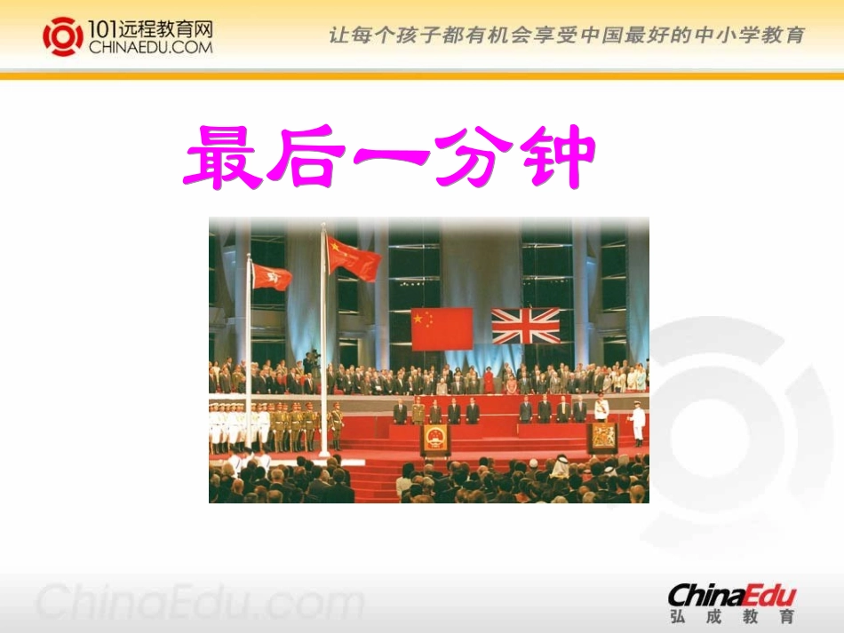 人教新课标版小学五上《最后一分钟》课件1_第1页