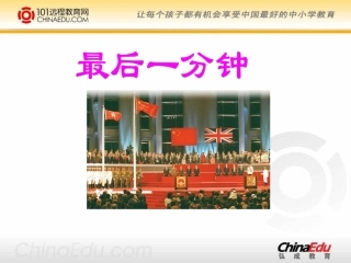 人教新课标版小学五上《最后一分钟》课件1