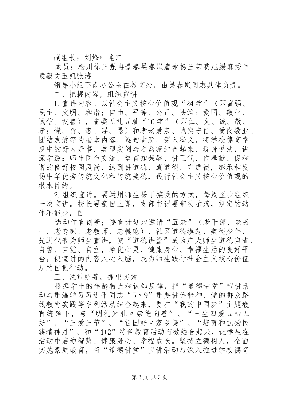 枫香溪镇袁场小学关于“班班通工程”建设申请报告_第2页