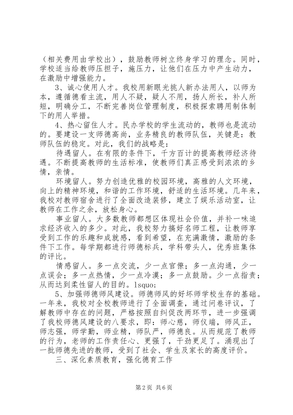 构建和谐校园汇报材料_第2页