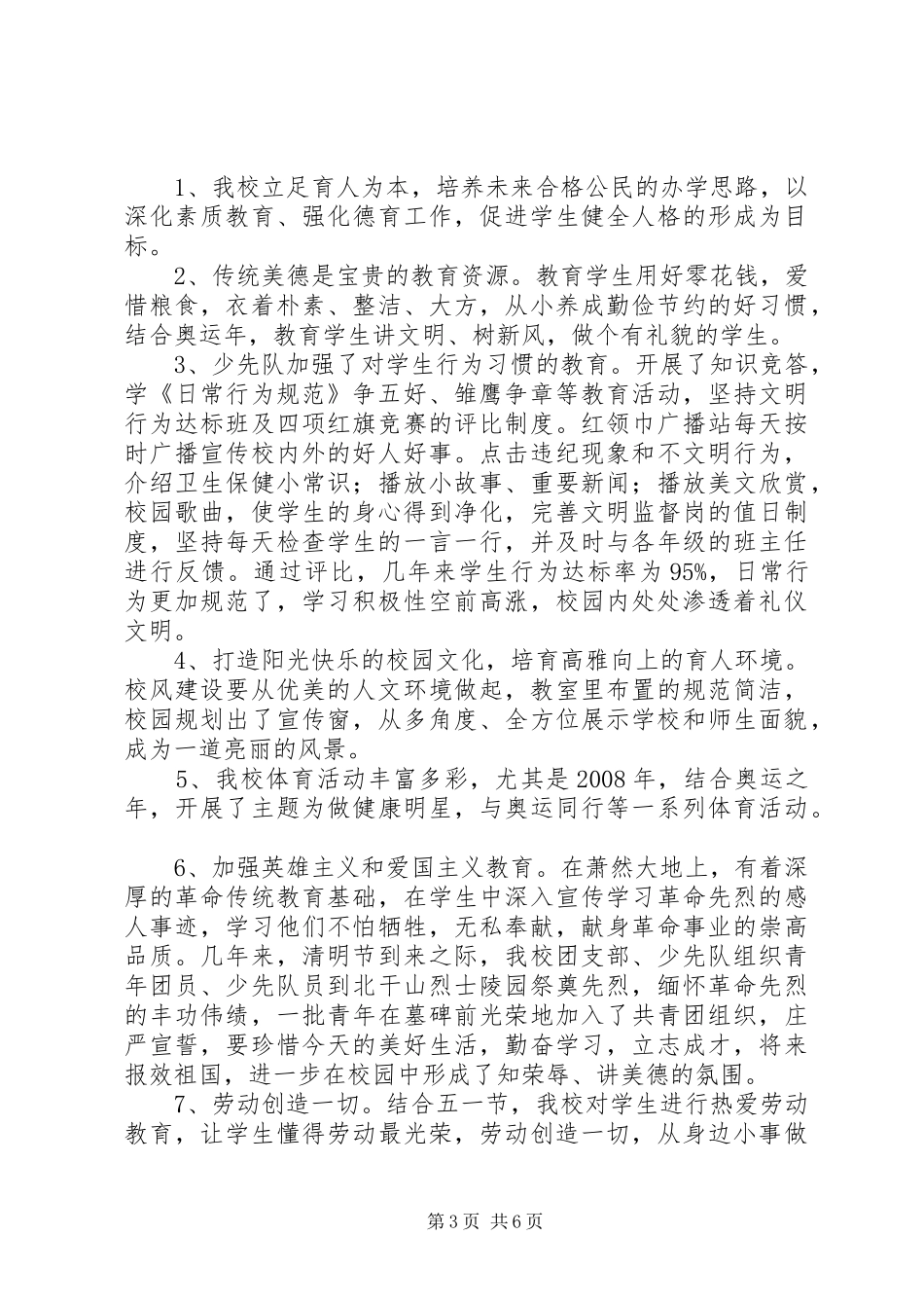 构建和谐校园汇报材料_第3页