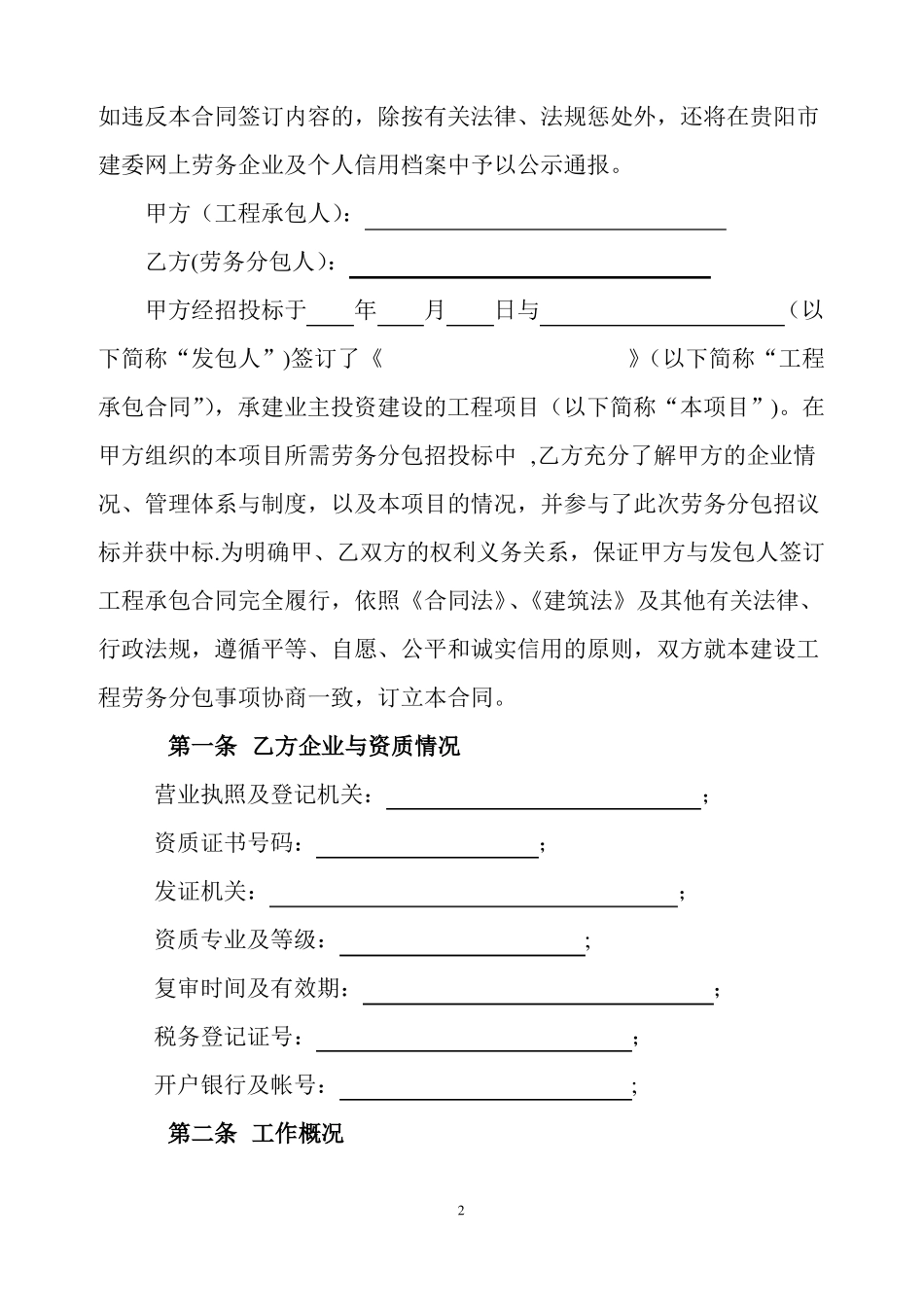 建筑劳务分包合同_第2页