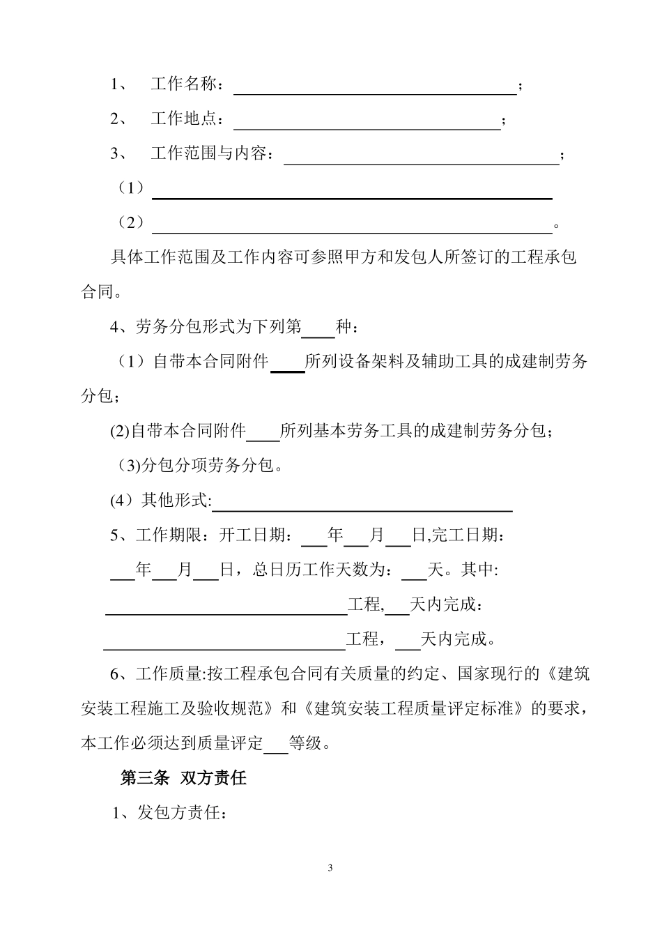 建筑劳务分包合同_第3页