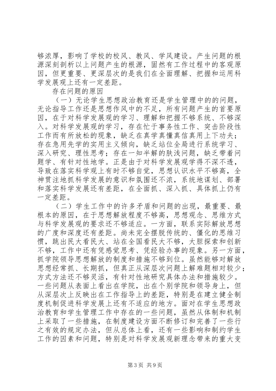 构建和谐校园主题调研报告_第3页