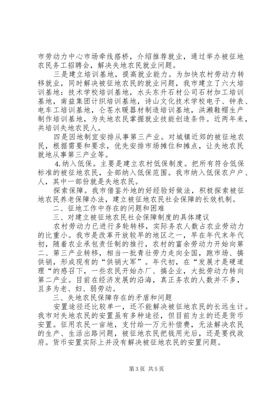 构建被征地农民社会保障体系工作情况汇报_第3页