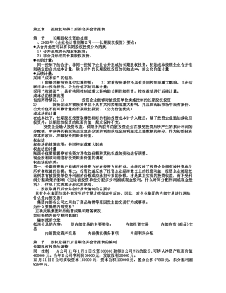 第五章 控股权取得日后的合并会计报表