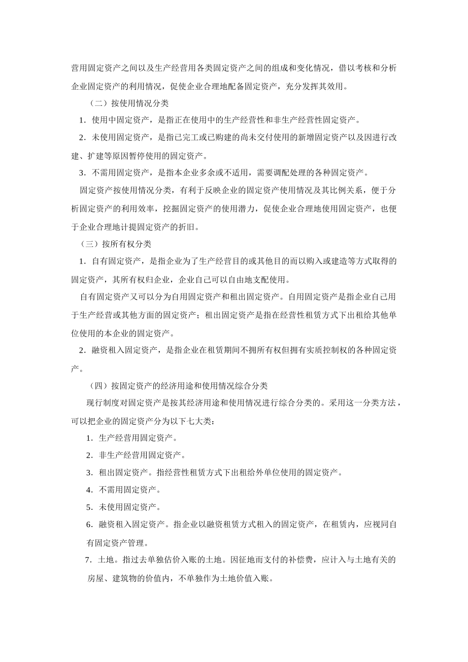 第八章固定资产_第2页