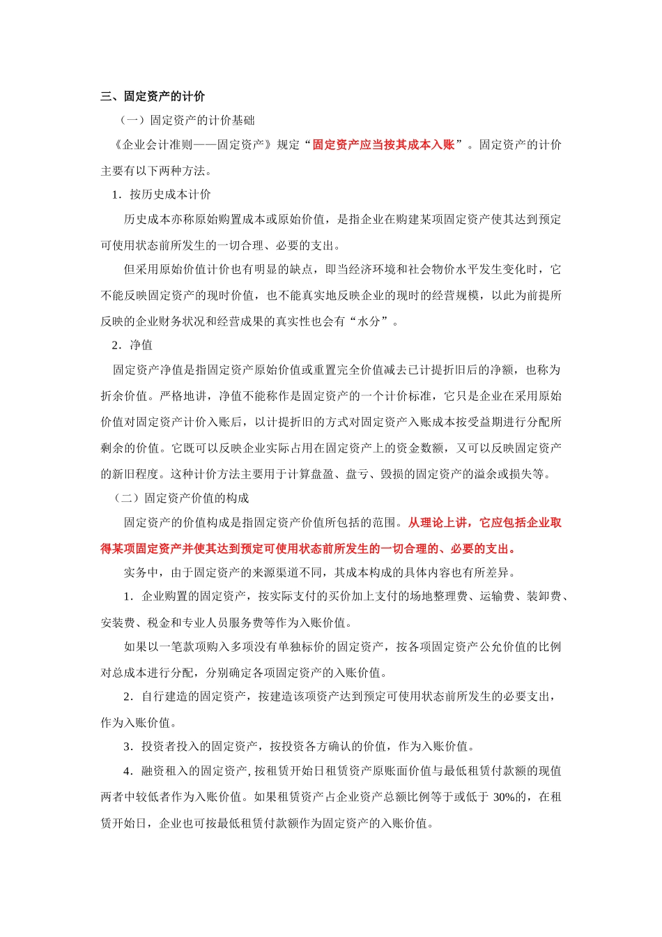 第八章固定资产_第3页