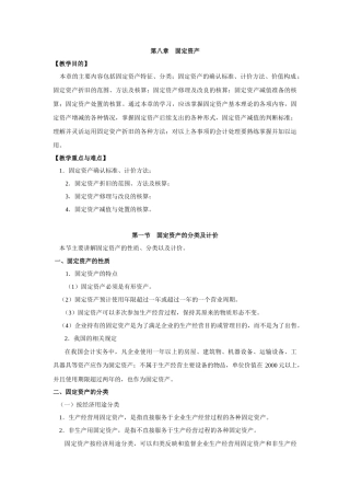 第八章固定资产