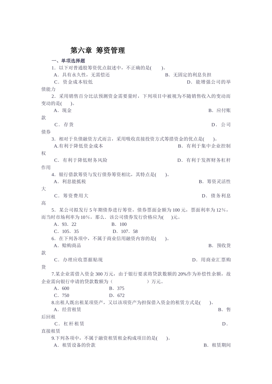 第五章筹资管理_第1页