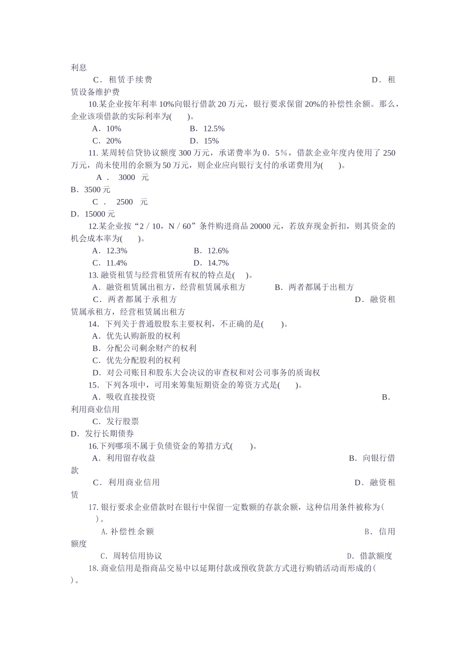 第五章筹资管理_第2页
