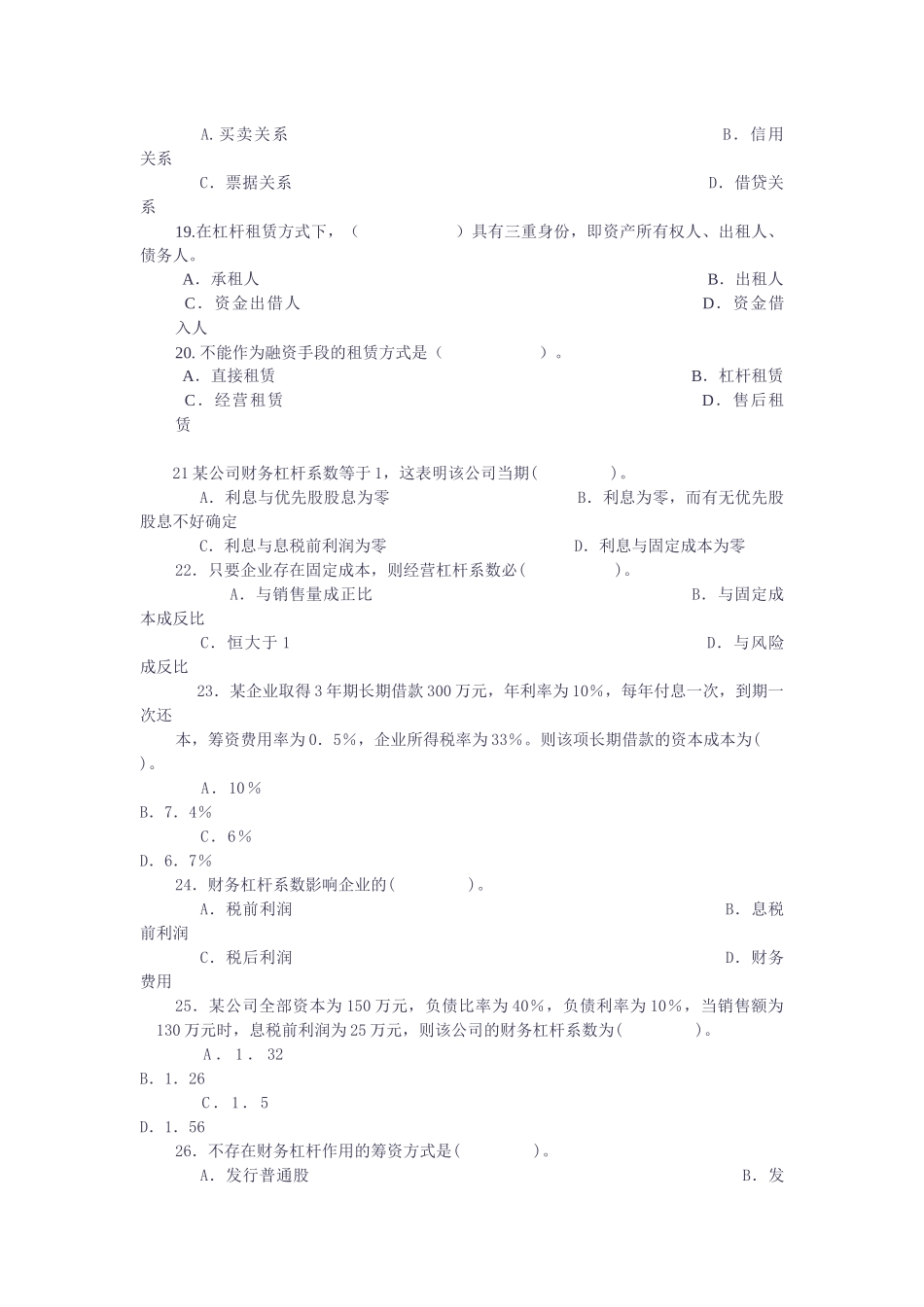 第五章筹资管理_第3页