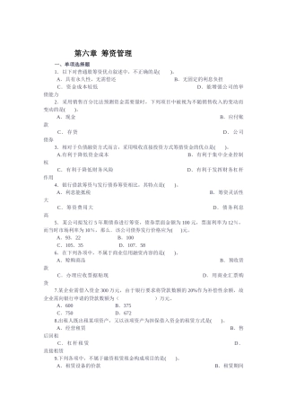 第五章筹资管理
