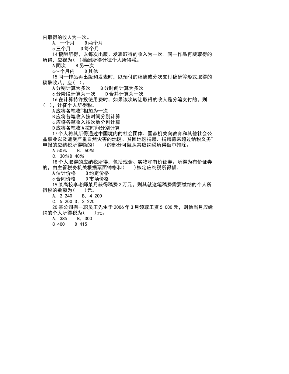 第五章税收基础_第3页