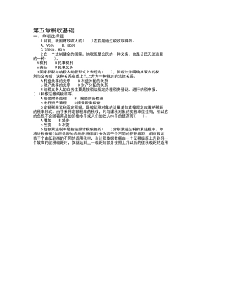 第五章税收基础