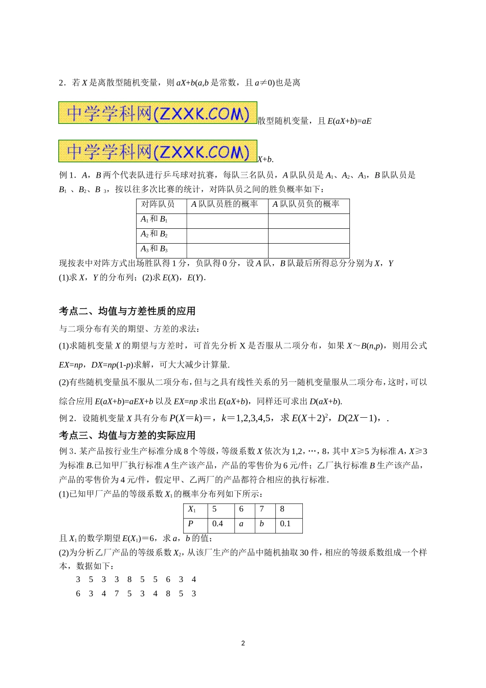 专题126离散型随机变量的均值与方差（教学案）-2014年高考数学（理）一轮复习精品资料（原卷版）_第2页
