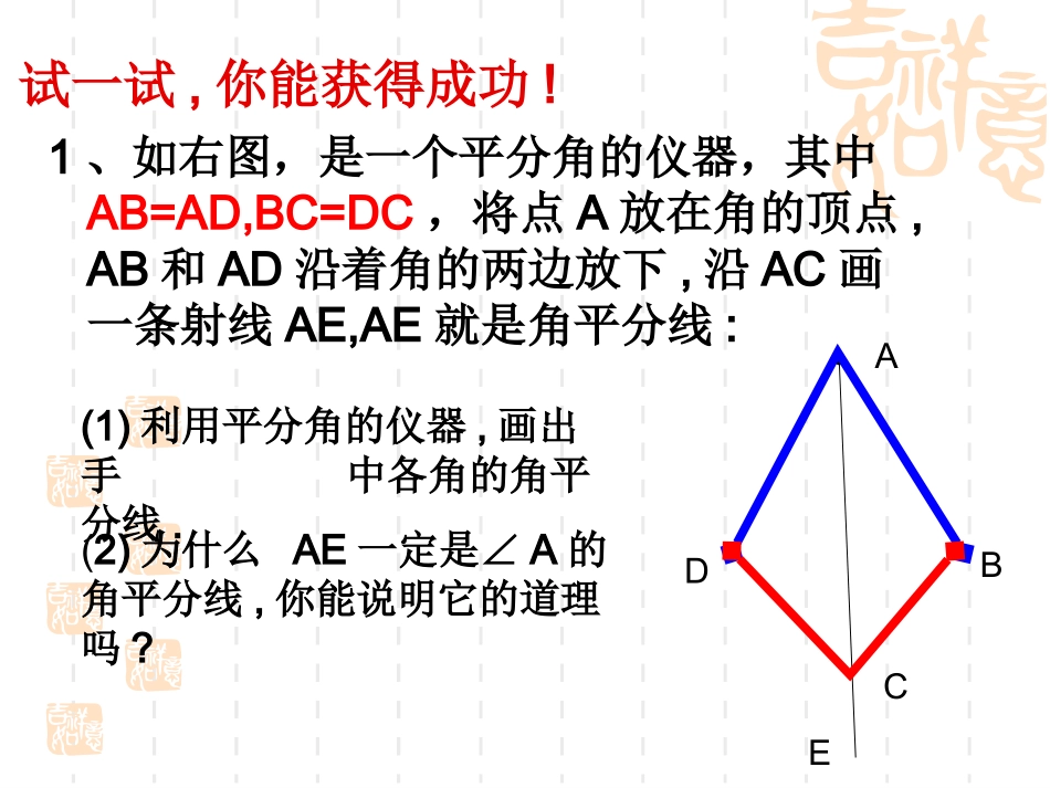 初二数学角平分线的性质第一课时_第2页