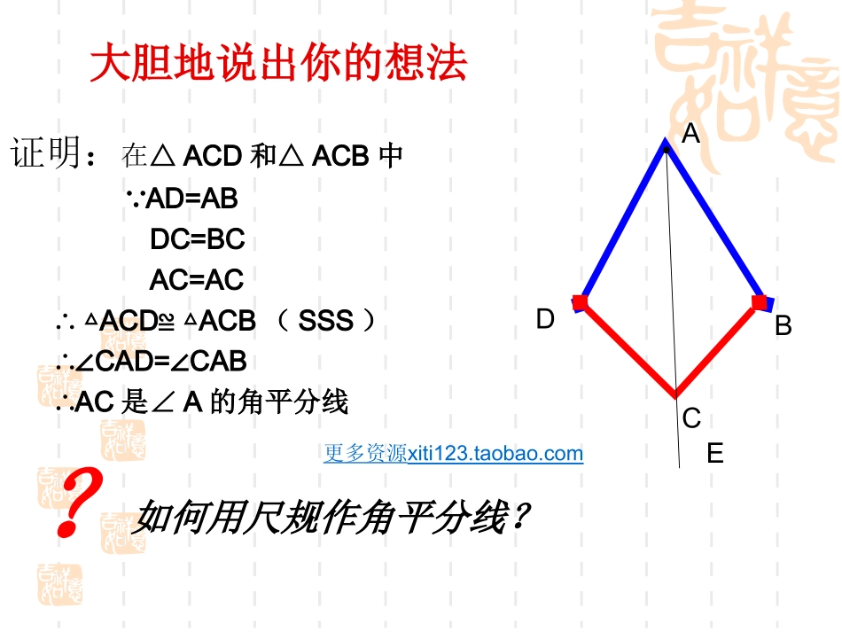初二数学角平分线的性质第一课时_第3页