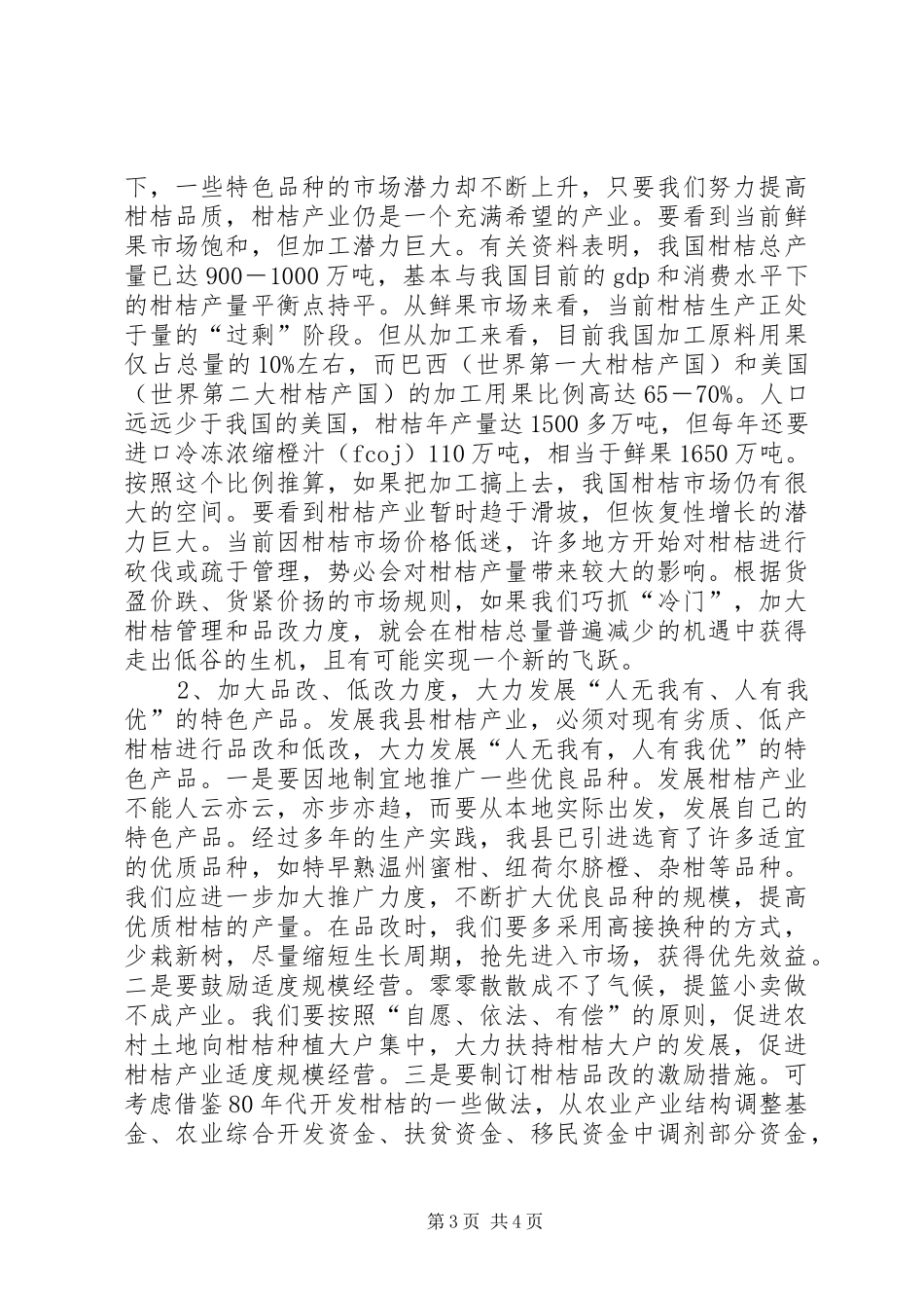 柑桔产业的调查汇报材料_第3页
