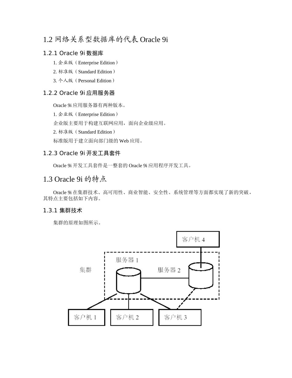 oracle基础_第3页