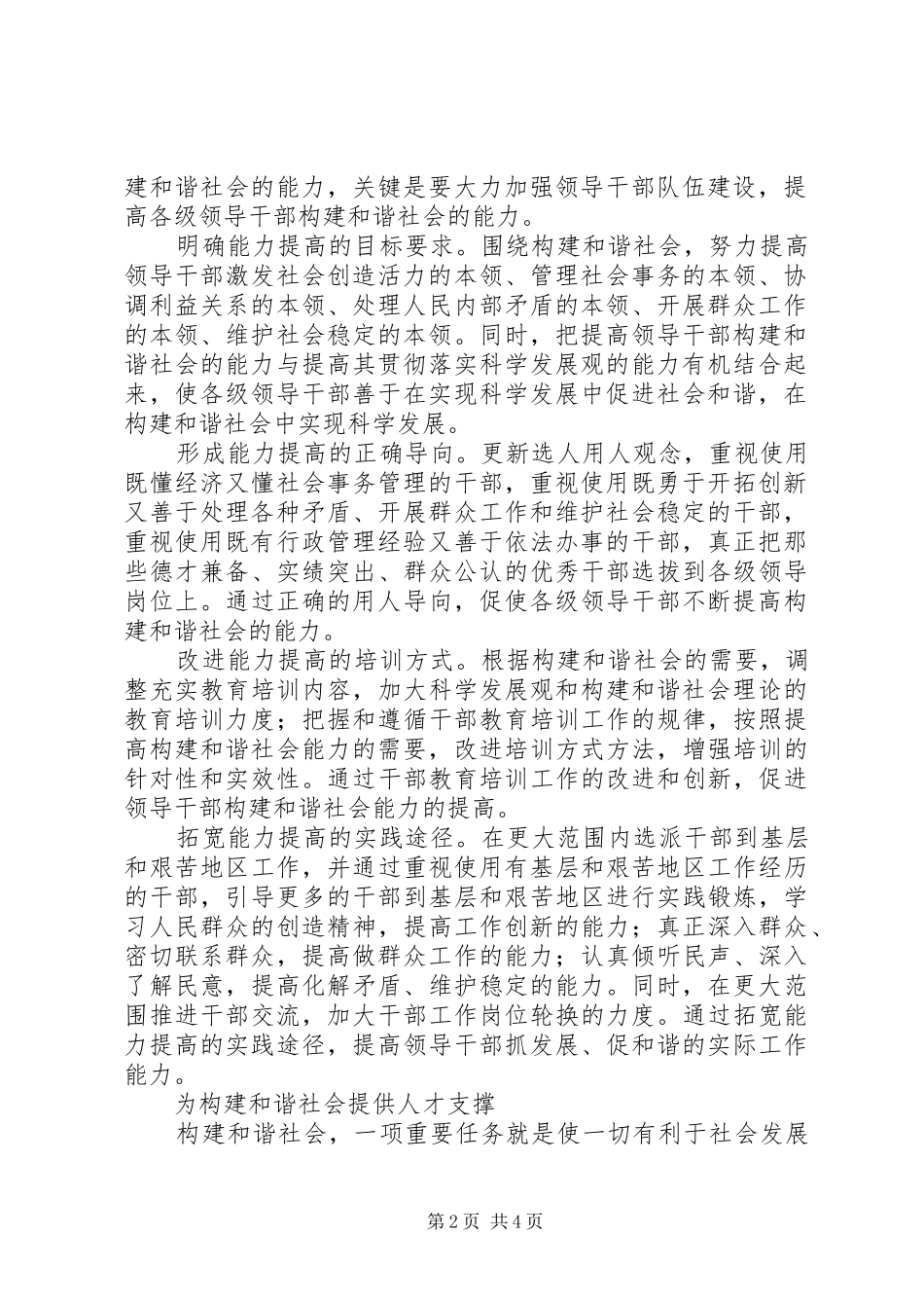 构建和谐社会保证报告_第2页