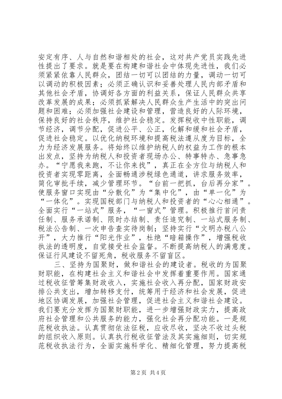 构建和谐社会调研报告_第2页