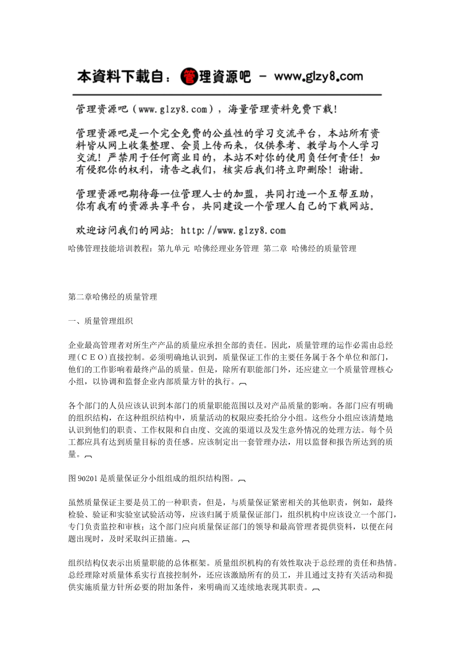 第二章哈佛经的质量管理_第1页