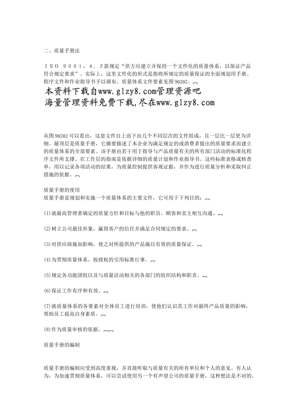 第二章哈佛经的质量管理_第2页