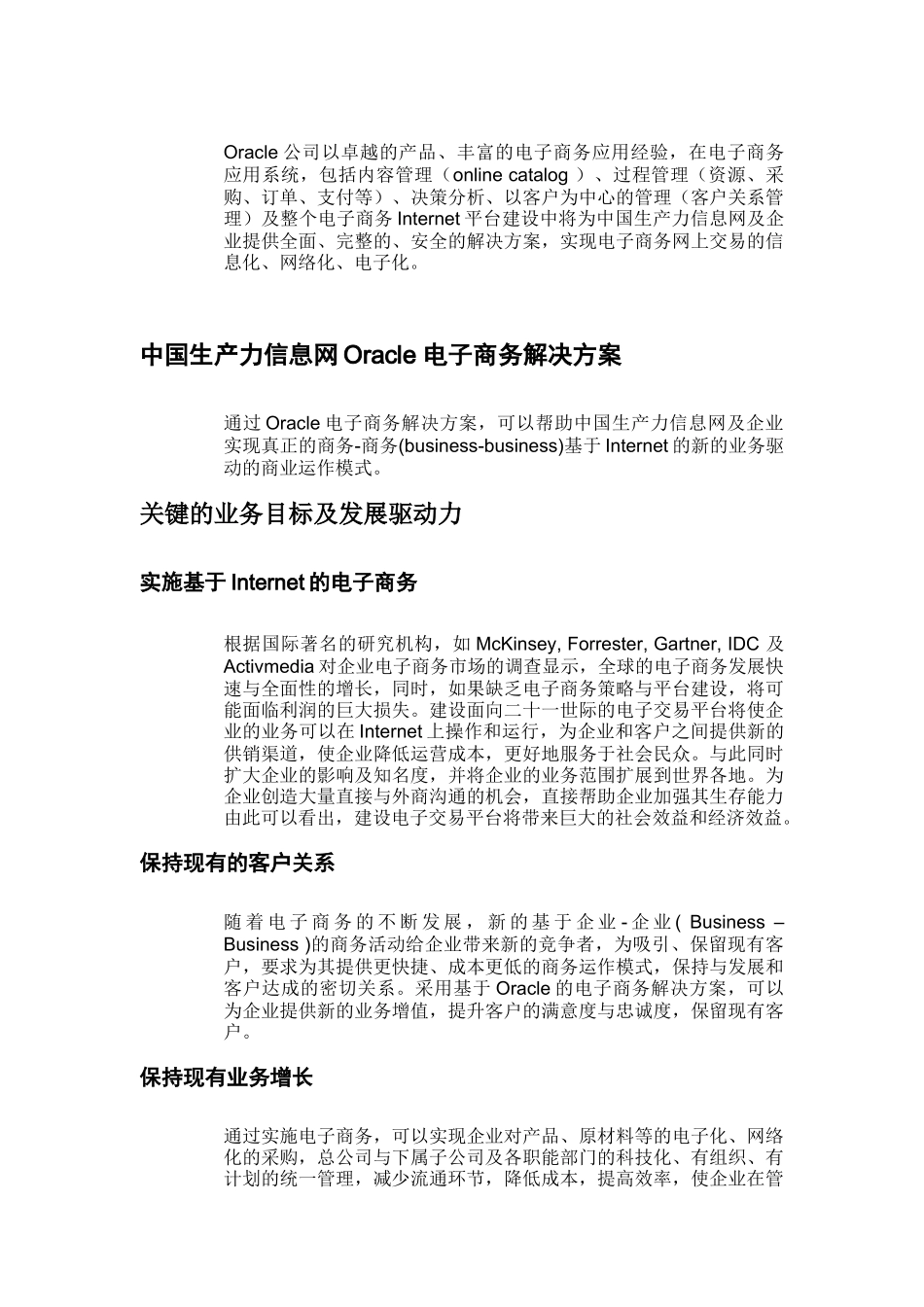 PPNET电子商务建设方案_第2页