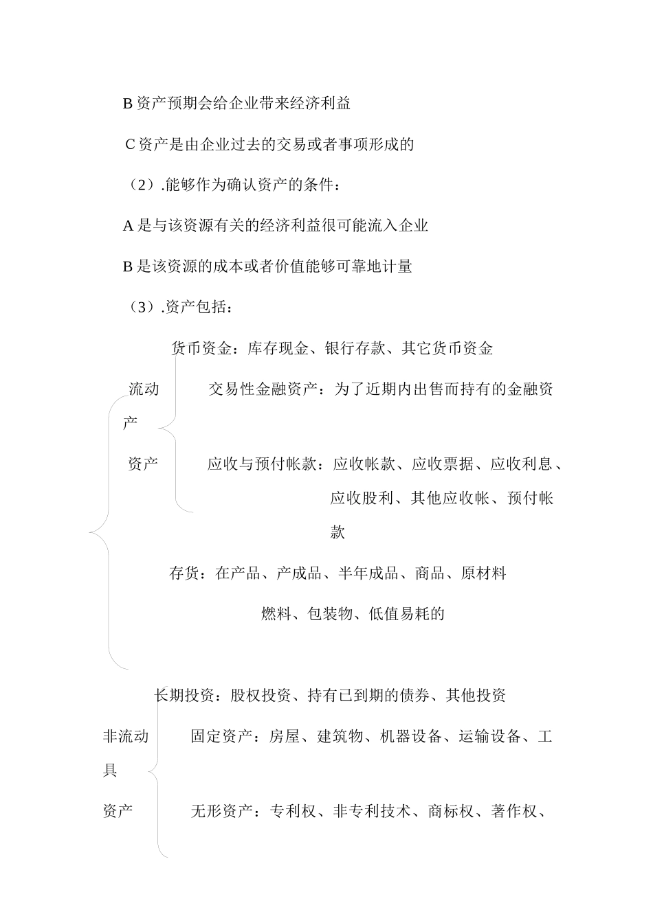 第二章会计要素与会计科目_第2页