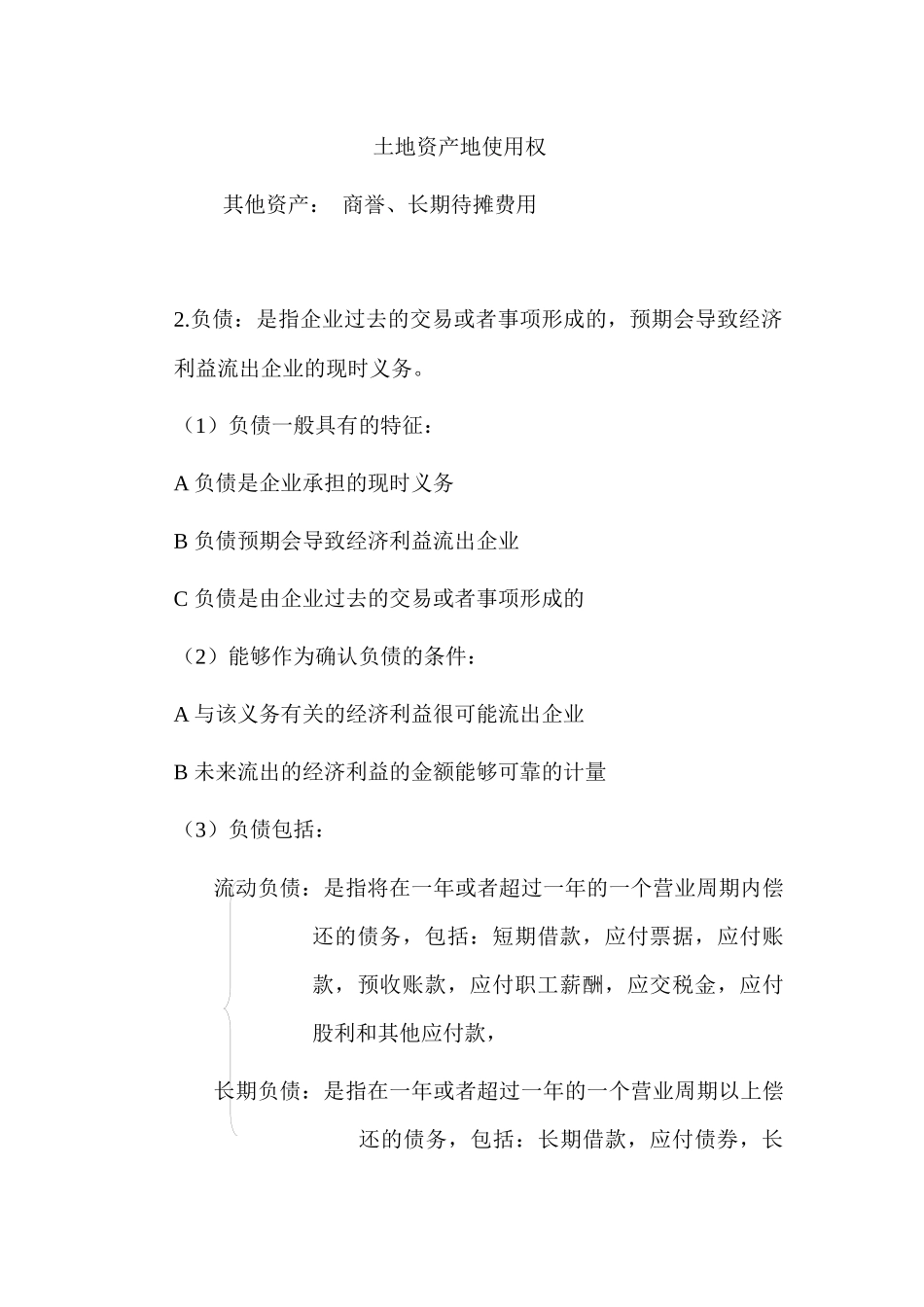 第二章会计要素与会计科目_第3页