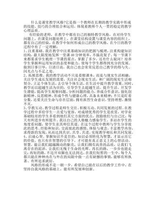 什么是课堂教学风格