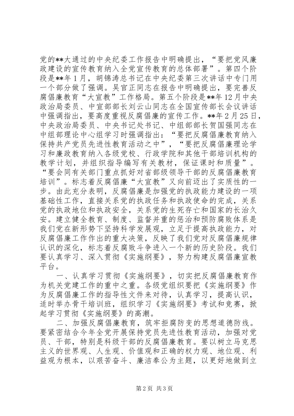 构建反腐倡廉报告_第2页