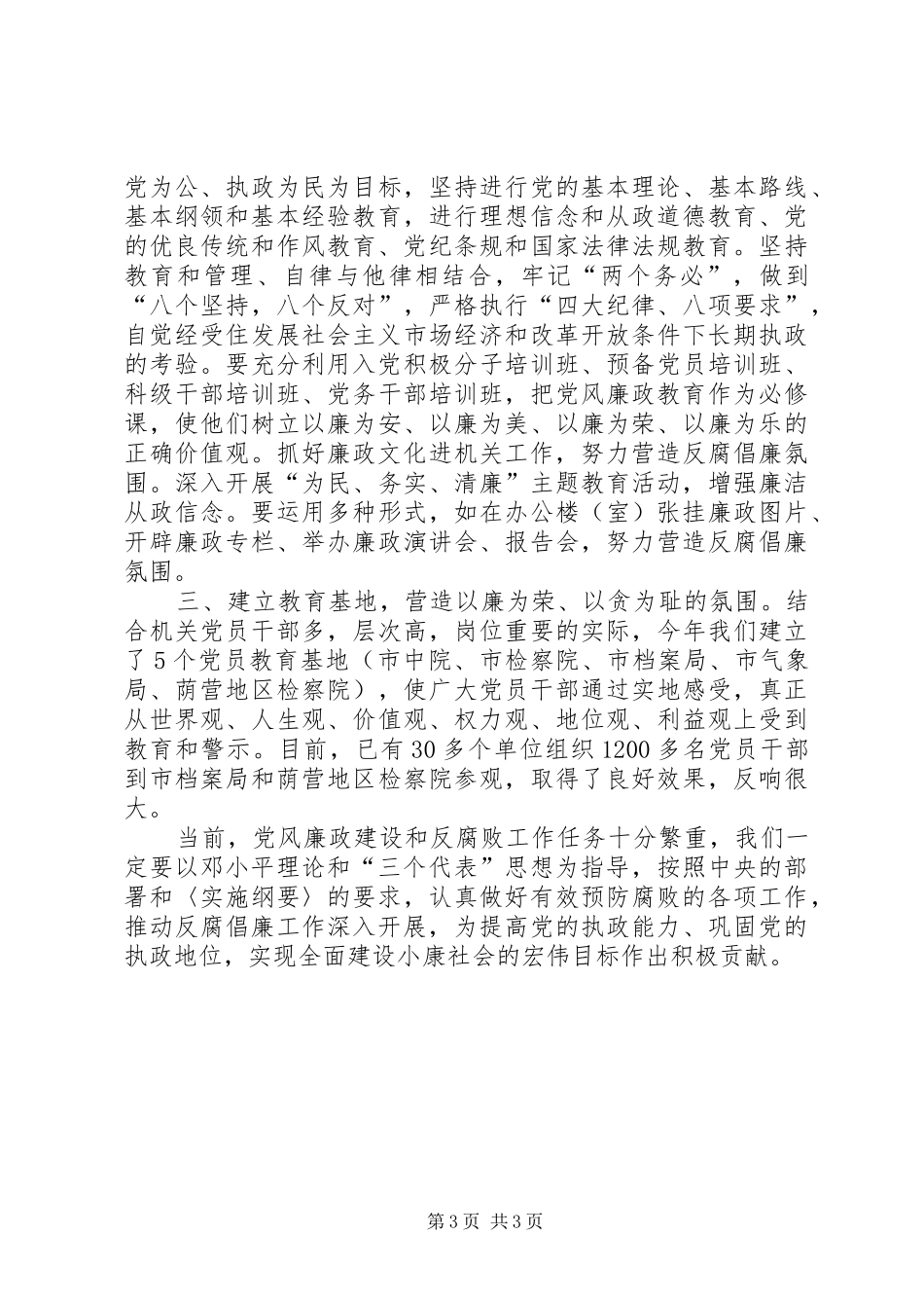 构建反腐倡廉报告_第3页