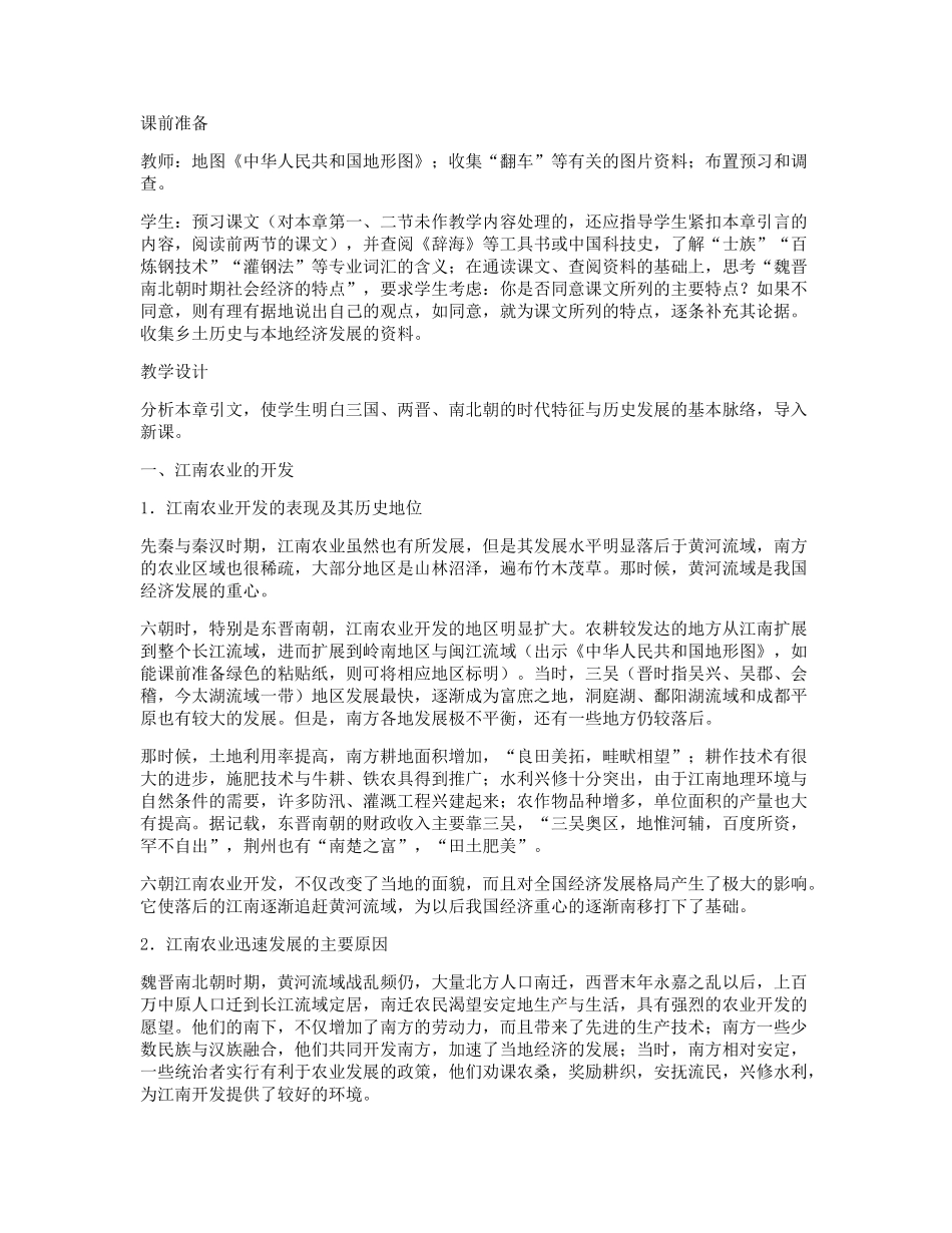 第三节魏晋南北朝时期的社会经济_第2页