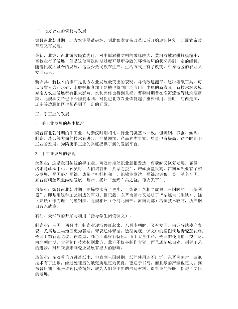 第三节魏晋南北朝时期的社会经济_第3页