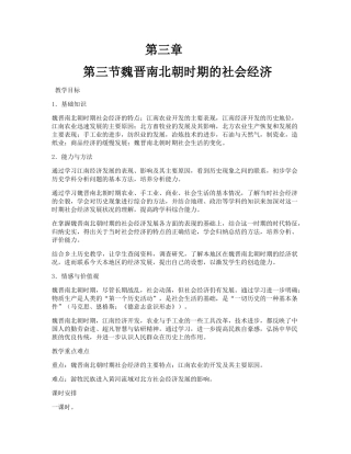 第三节魏晋南北朝时期的社会经济